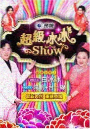 侯门绣娘 海报